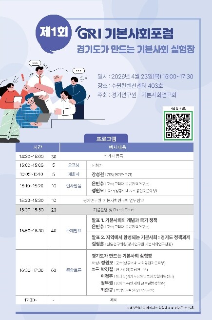 경기연구원, 경기도형 기본사회 모델 ...