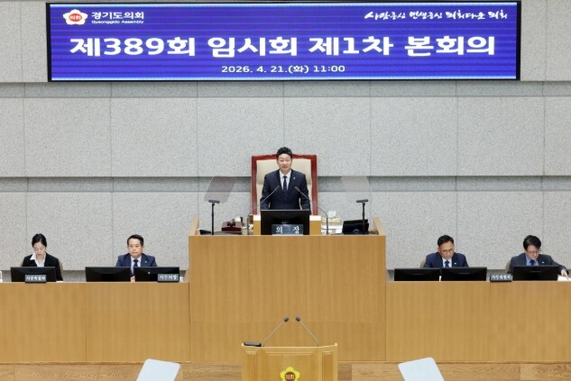 경기도의회 김진경 의장, 제389회 ...