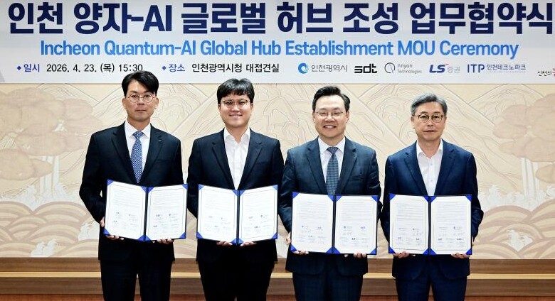 인천시, 양자-AI 글로벌 허브 조성...