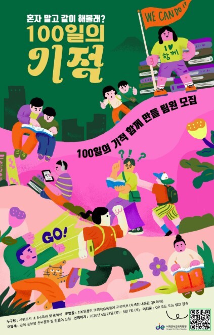 서귀포시교육지원청, 또래학습공동체 기...