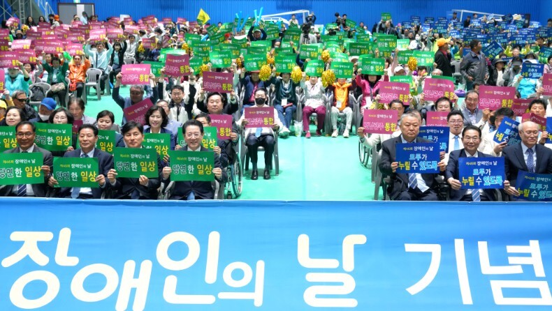 전남도, 장애인의 날…권익증진·사회통...