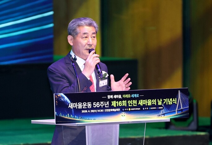 인천시의회 정해권 의장, 제16회 인...