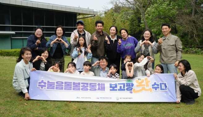 제주도, 이웃과 함께하는 수눌음 공동...