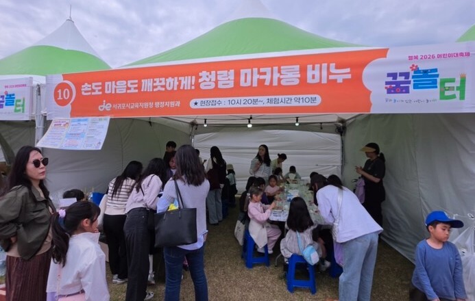 서귀포시교육지원청, 행복 2026 어...