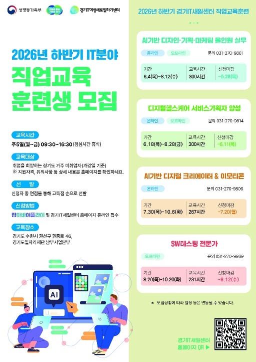 인공지능·디지털 인재 키운다…경기IT...