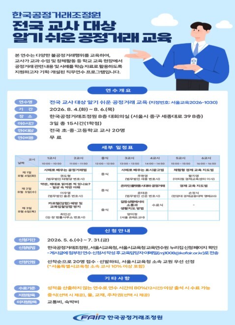 공정위 조정원, 미래세대 공정거래 경...