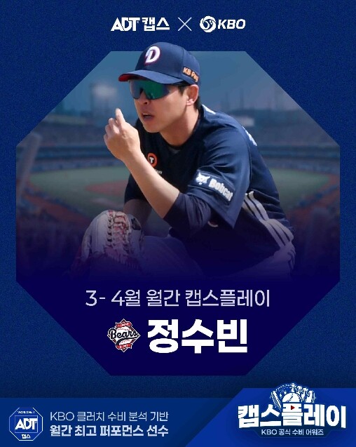 두산 정수빈, 팀 구한 결정적 다이빙...