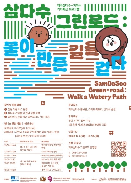 제주개발공사, 친환경 힐링 체험 ‘삼...