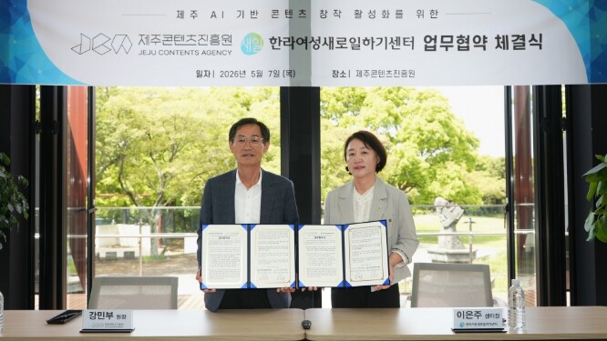 제주콘텐츠진흥원-한라여성새로일하기센터...