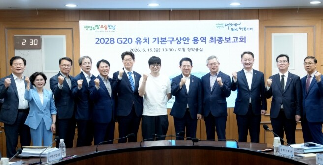 전남도, 2028 G20 정상회의 전...