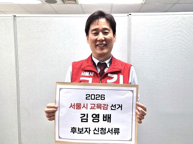 김영배 서울시교육감 후보 본등록 완료...