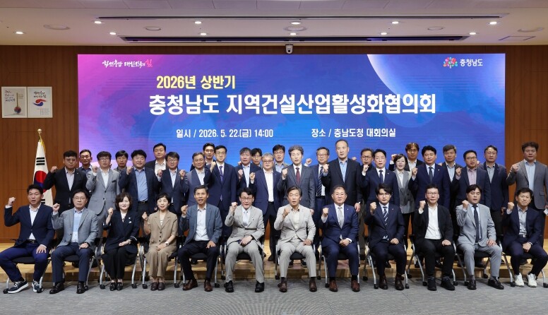 충남도 지역 건설산업 활성화 민관 협...