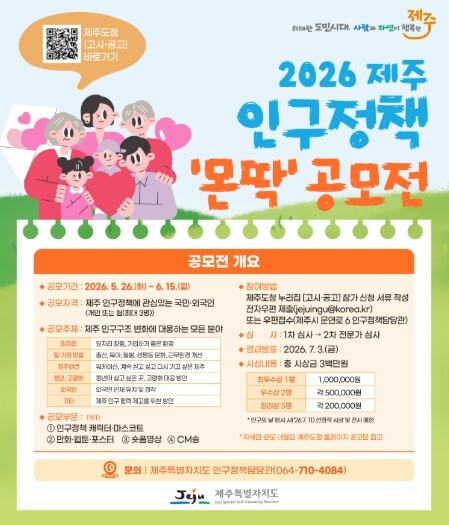 "제주 인구정책, 국민 공감...