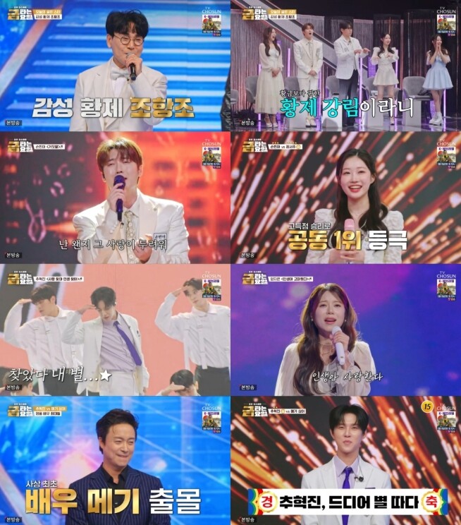 TV CHOSUN  [금타는 금요일]...