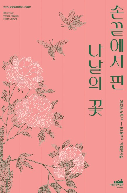 농식품부, 우리 화훼 농업의 역사와 ...