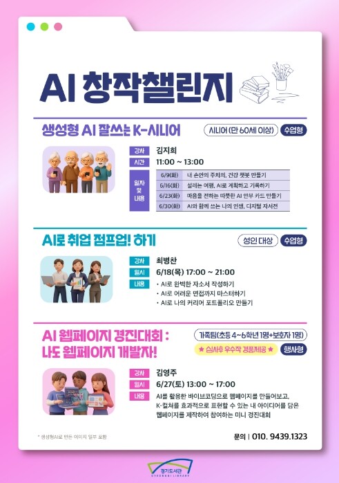 경기도서관, 시니어·취준생·어린이 가...