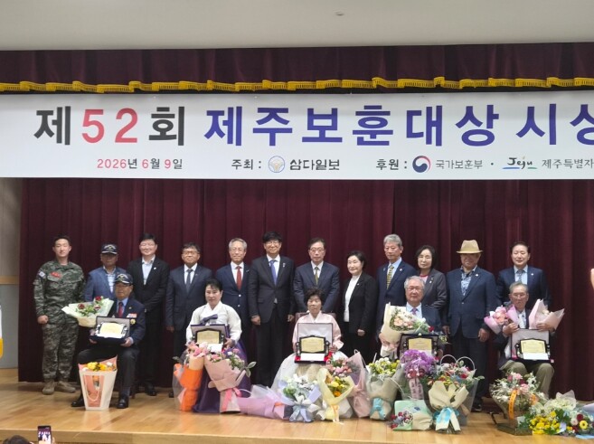 제52회 제주보훈대상…국가유공자·유족...
