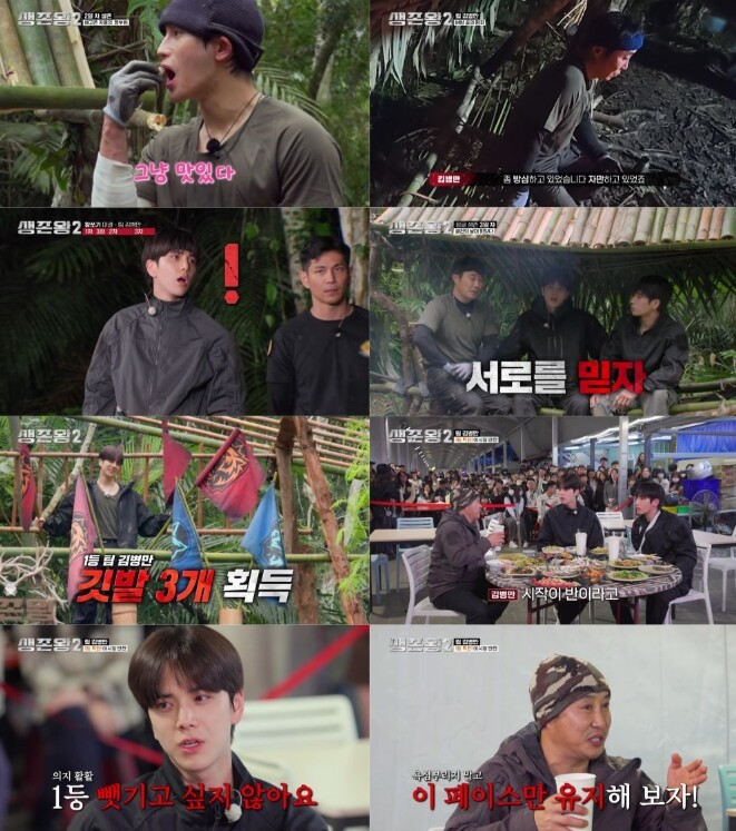 TV CHOSUN [생존왕2] 아육대...