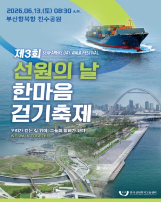 해수부, 제3회 선원의 날 기념 선원...