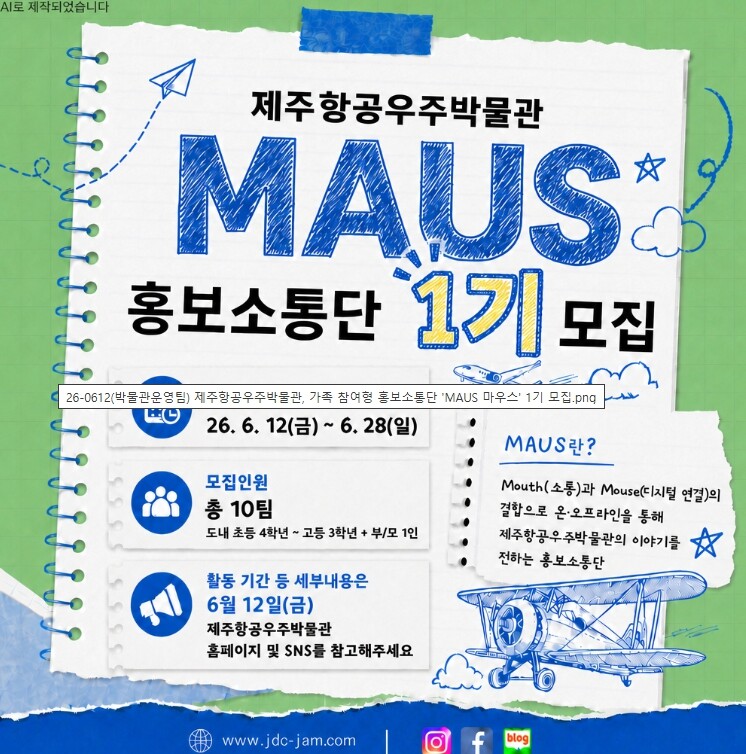 제주항공우주박물관, 가족 참여형 홍보...
