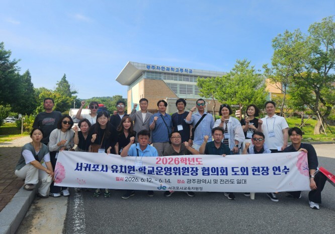 서귀포시교육지원청, 유치원·학교운영위...