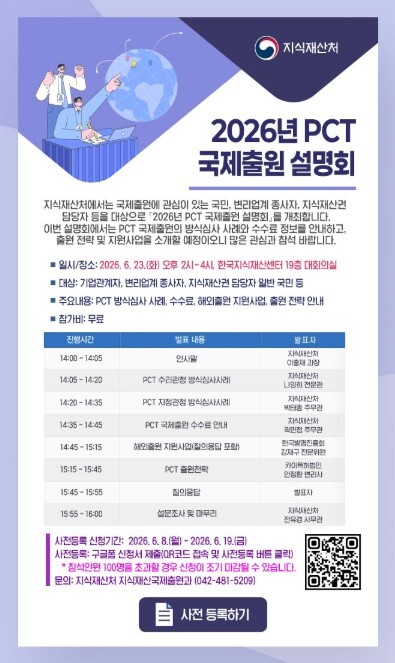 지식재산처, 국제특허 첫걸음부터 전략...