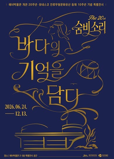 해녀박물관 20년 기록 모아 특별전