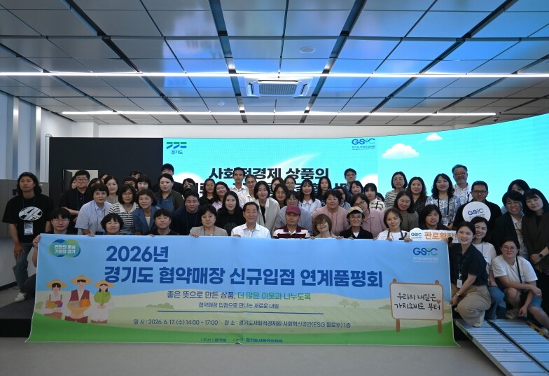 경기도, 사회적경제조직 판로 확대 위...