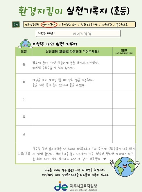 제주시교육지원청, 초·중학생 대상 ‘...