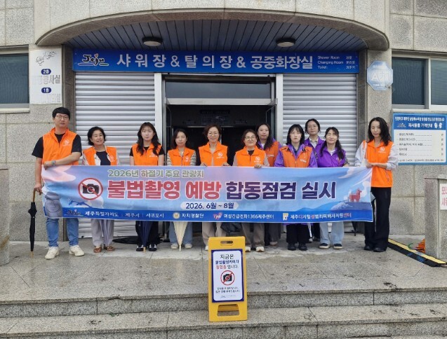 제주도, 해수욕장 개장 대비 불법촬영...
