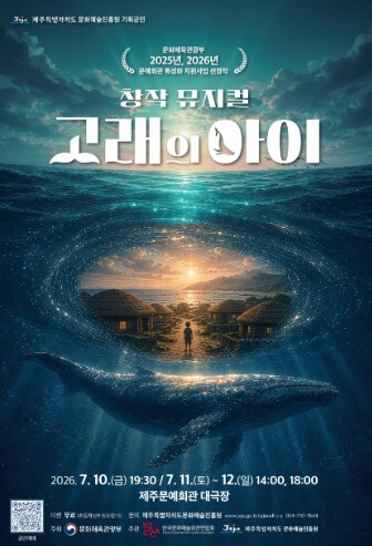 전국 호평 제주 창작뮤지컬