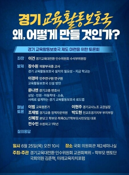 안민석 경기도교육감 당선인, ‘경기교...