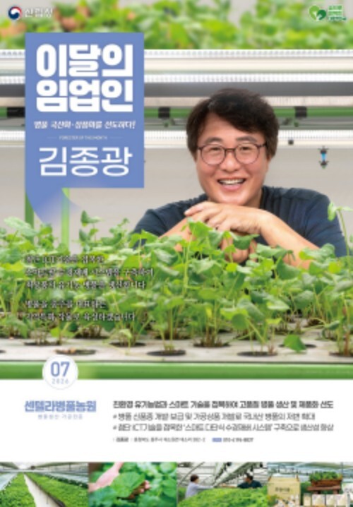 산림청, 