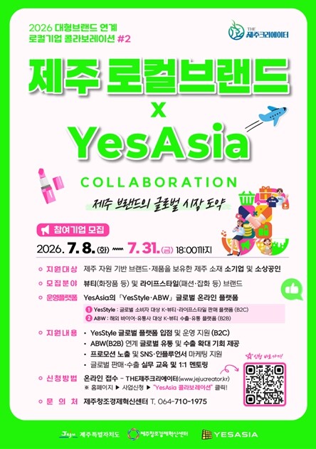 제주도, 대형 플랫폼과 손잡고 로컬기...