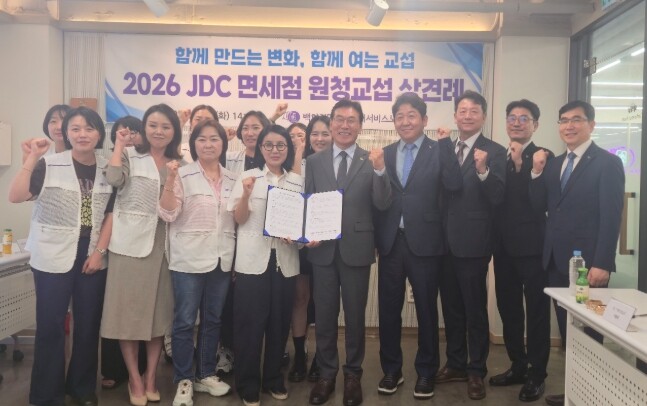 백면노조-JDC, 대한민국 면세산업 ...