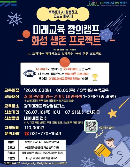 경기미래교육양평캠퍼스,