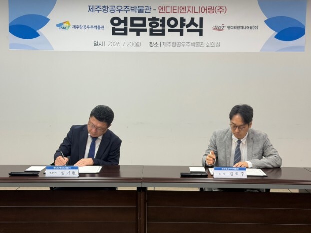 제주항공우주박물관-엔디티엔지니어링(주...