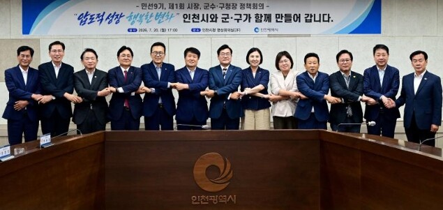 박찬대 인천시장, 11개 군수‧구청장...