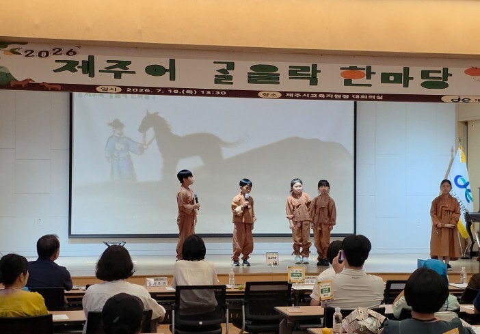 제주시교육지원청, 제주어로 삶과 문화...