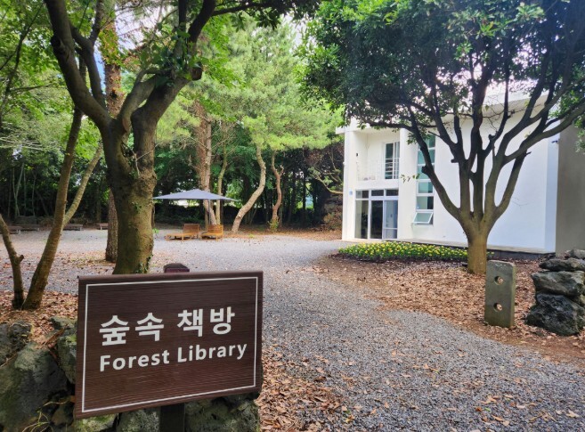 자연 속에서 예술을 읽다…제주현대미술...