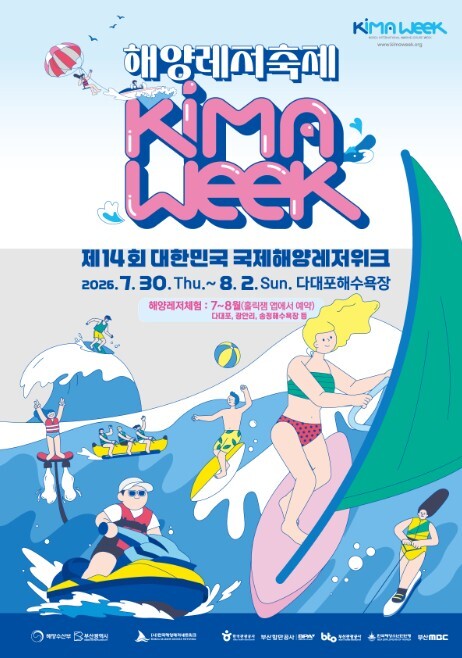 해양수산부, 서핑부터 요트와 크루즈까...