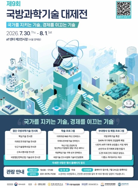 방위사업청, "국가를 지키는...