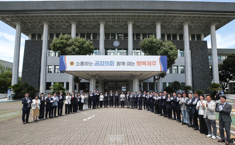 제13대 제주도의회, 도민과 함께할 ...