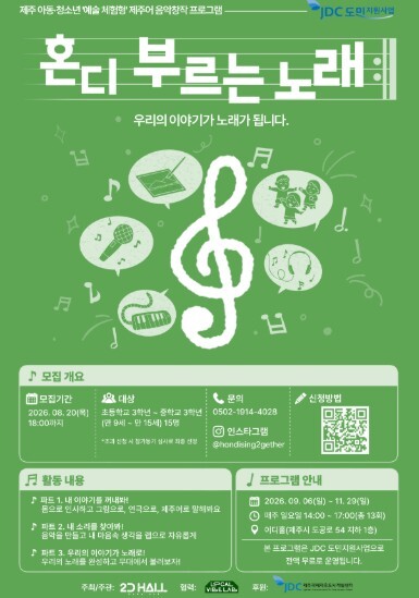 이주배경 제주아동, 제주어로 ‘우리의...