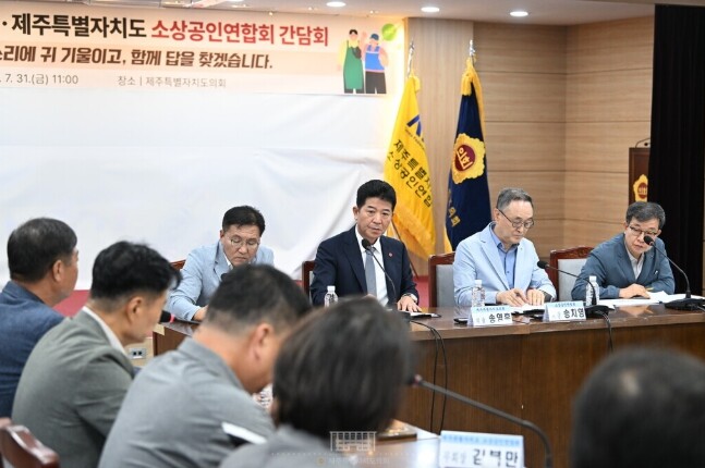 제주도의회, “소상공인이 살아야 제주...