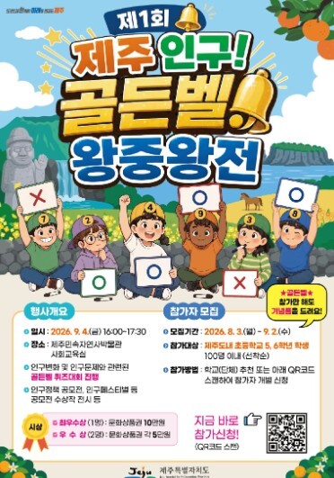 제주도, "인구문제는 내가 ...