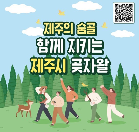 고향사랑기부로 제주의 숨골 ‘곶자왈’...