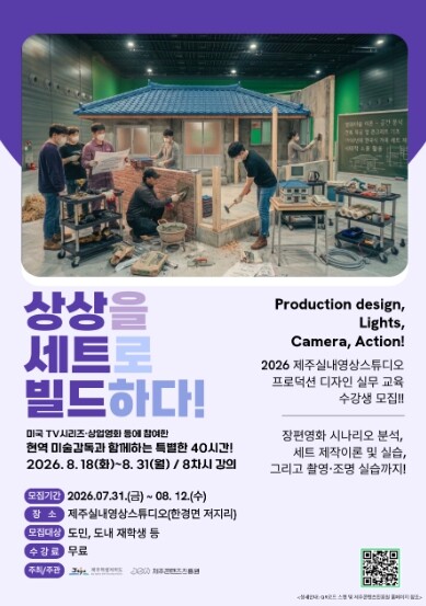 할리우드·상업영화 현장을 제주에서.....