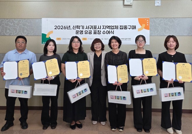 서귀포시교육지원청, 지역업체 집중구매...
