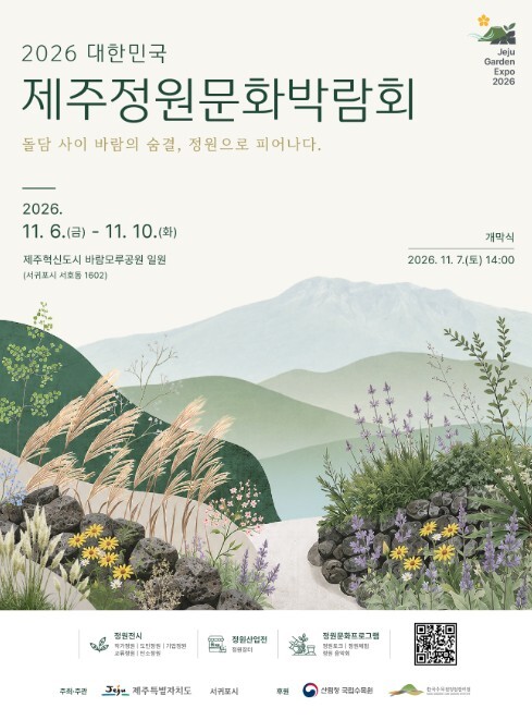 제주도, 첫 정원문화박람회 성공 개최...